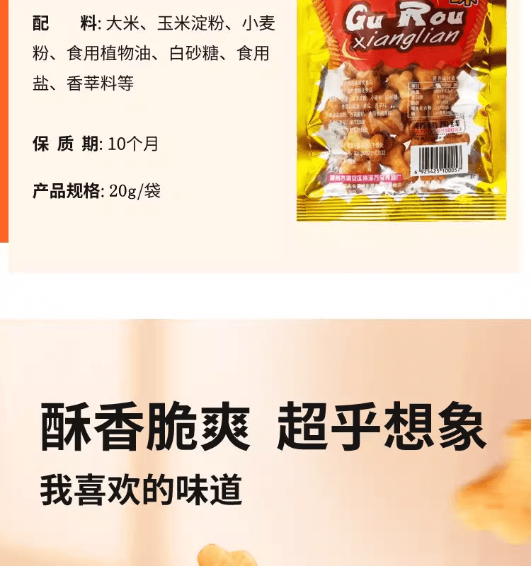 惠诚 骨肉相连零味食油炸型膨化食品20g*5袋
