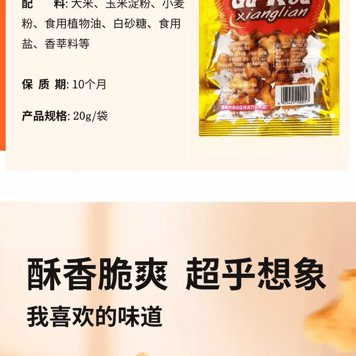 惠诚 骨肉相连零味食油炸型膨化食品20g*5袋 3