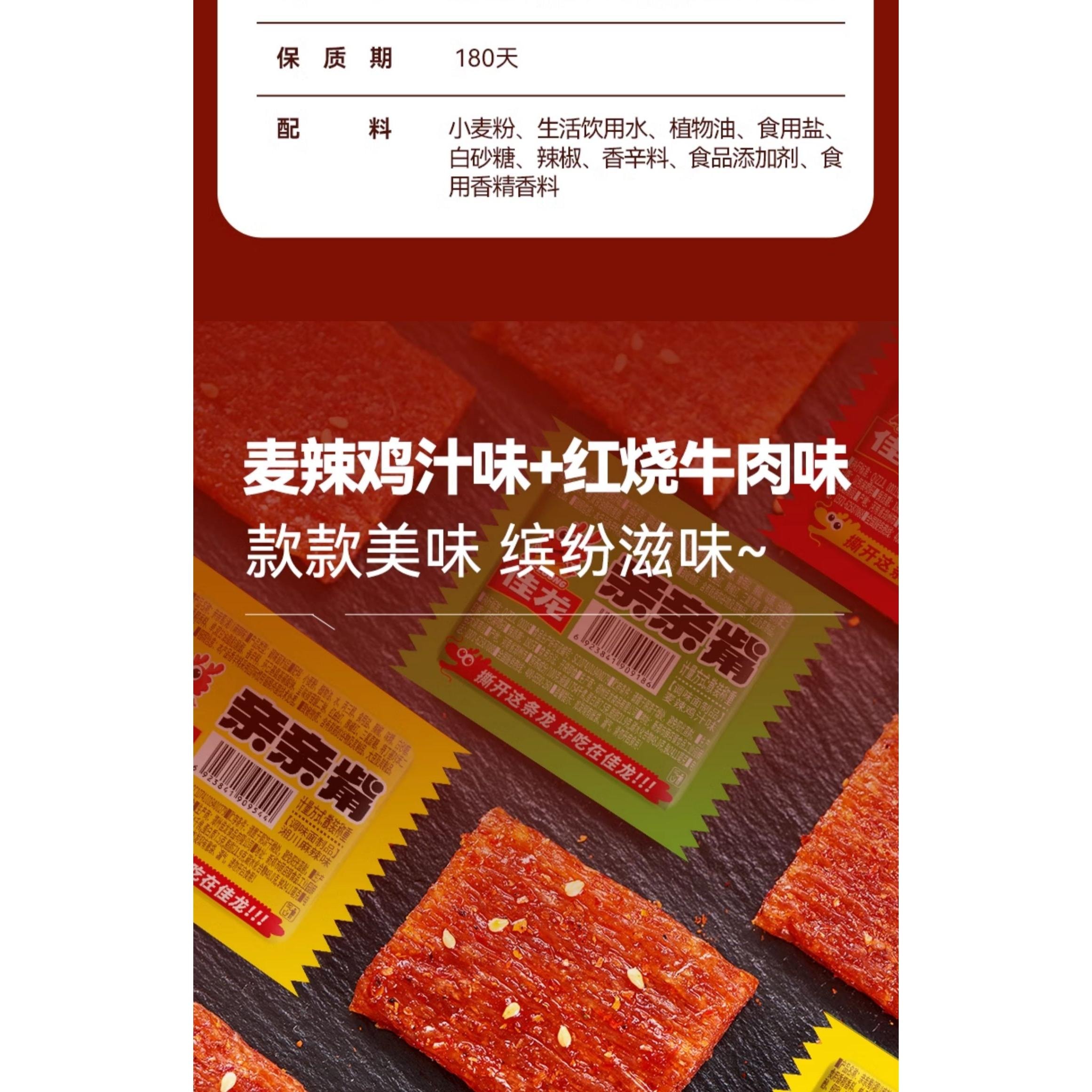 【中國直郵】 佳龍 親嘴辣片辣條零食混合口味 9g*6袋