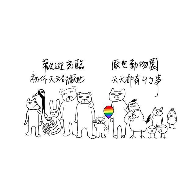 【繁體】厭世動物園:天天都有ㄐㄅ事,天天都厭世~【#各種眼神死ㄉ動物故事】 4