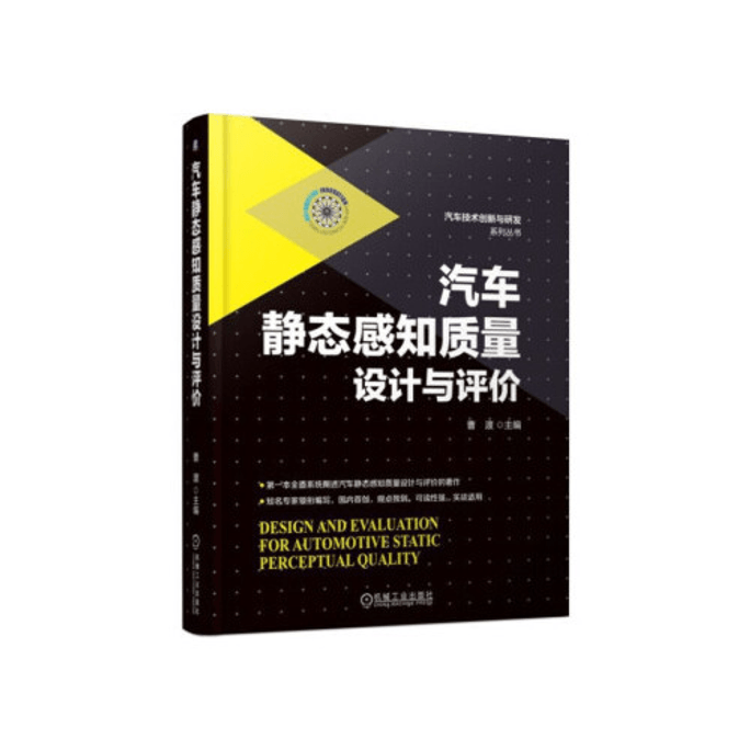 Design and evaluation of static perception quality for automobiles