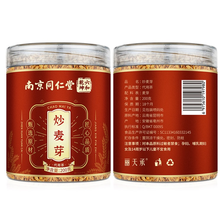 Chinese Herbal Medicines Barley Tea - Stirred Wheat Malt Spleen Stomach Breastfeeding And Flatulence 200g 3