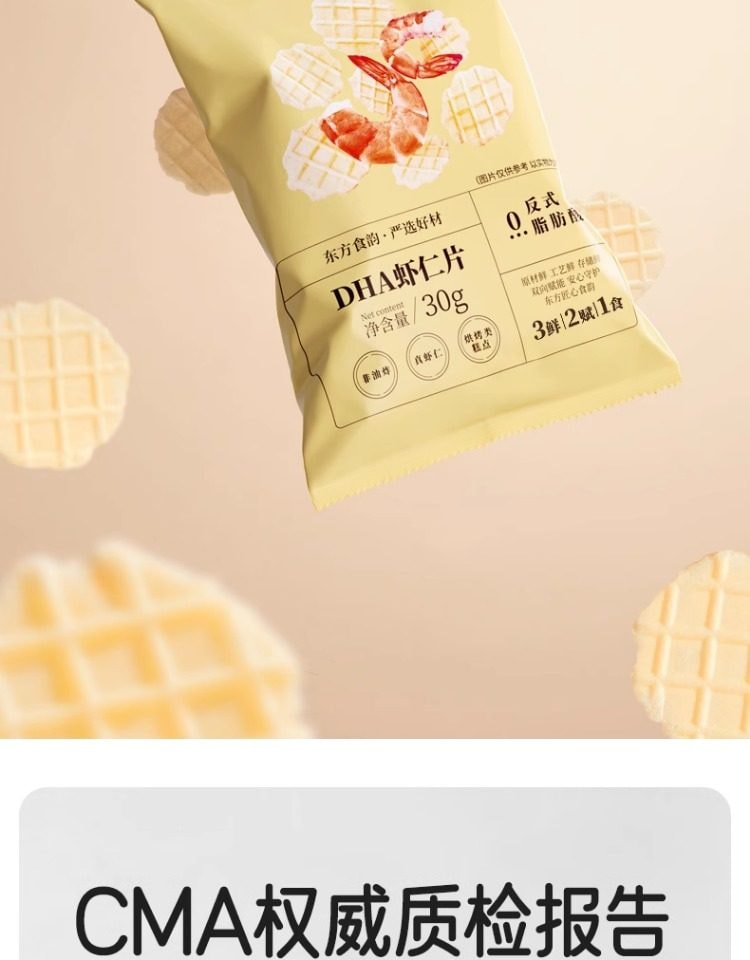 【中国直邮】 十月结晶 研食妈咪原味 鲜虾薄片 虾仁片添加DHA 香脆非油炸 30g/袋装