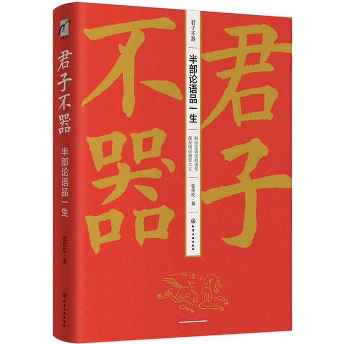 【中国直邮】I READING爱阅读 君子不器半部论语品一生