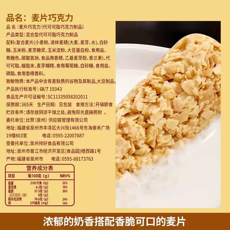 Bibi Oat Chocolate Crisp Candy Wholesale Small Snacks Nutritious Breakfast Oat Crisps 200g*bag