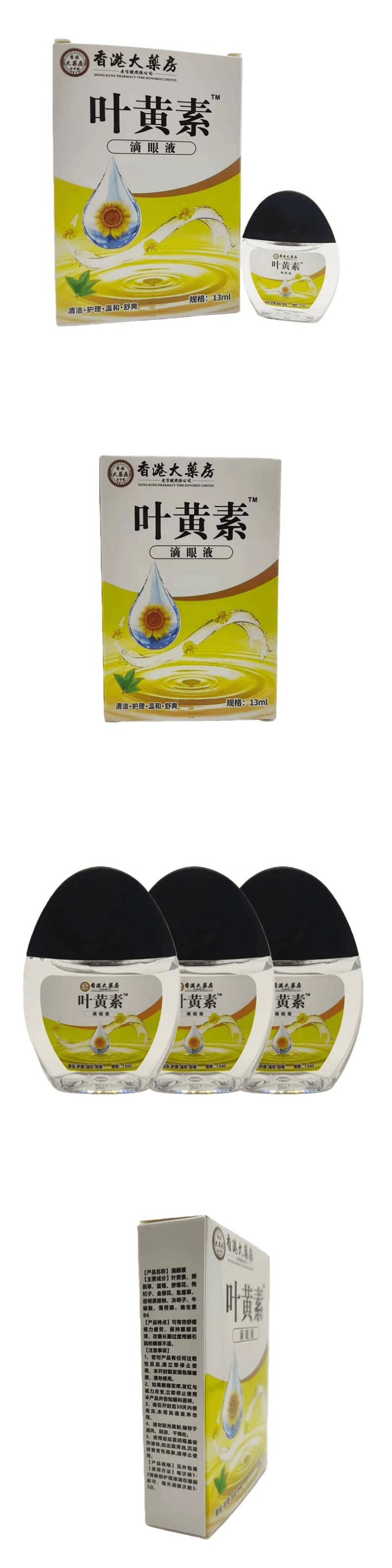 【中国直邮】 香港大药房 叶黄素滴眼液 缓解视疲劳眼干涩 学生手机党护眼必备 13ml