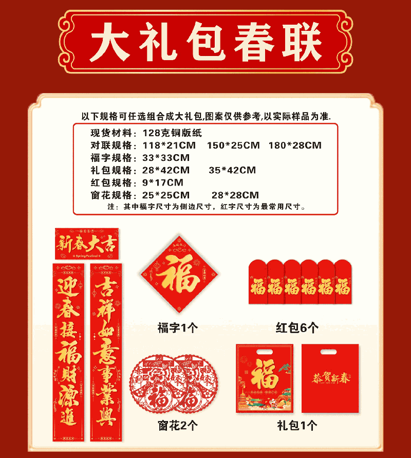 TIMESWOOD 烫金对联送礼盒 财福双全 /套 特种纸 高档文创 过年 马年 春节 新年福字 1.2米春联礼包 2026中国红 书法