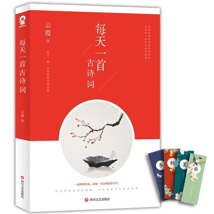 【中国直邮】I READING爱阅读 每天一首古诗词