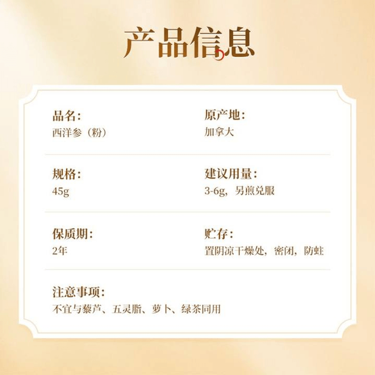 【中國直郵】 雷允上 西洋參粉 45g 花旗參粉加拿大進口西洋參粉 4