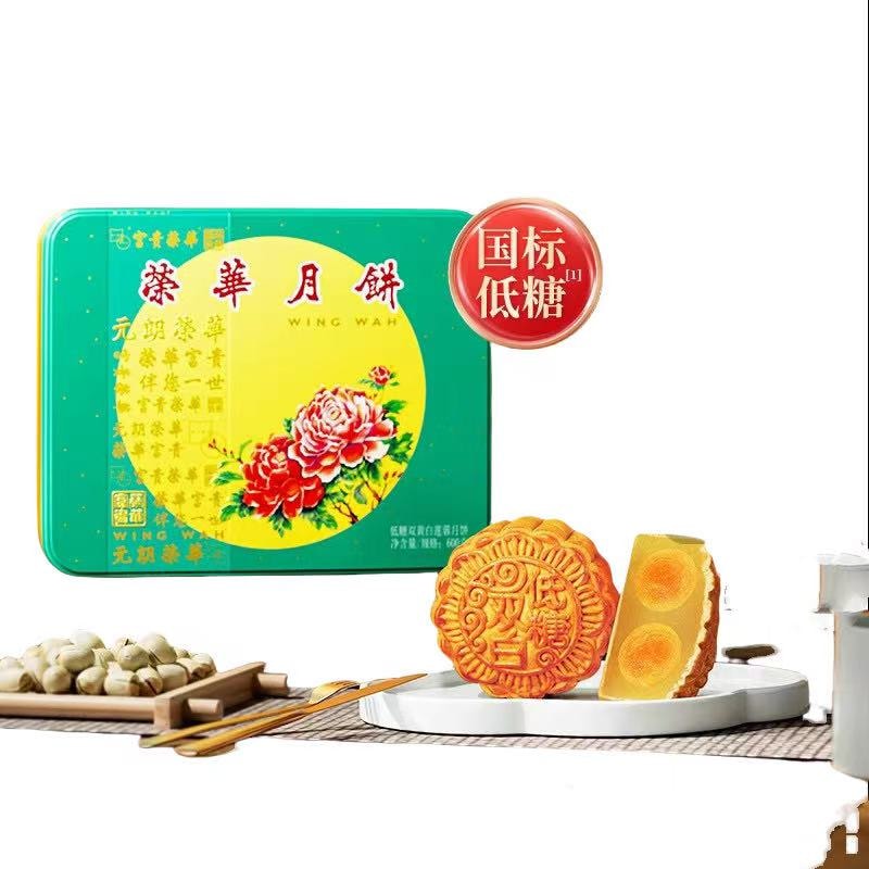 中國直郵】 WING WAH 榮華低糖雙黃白蓮蓉月餅禮盒- 健康臻選贈贈佳品
