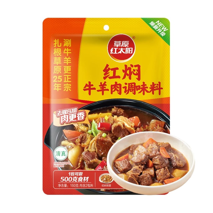 Red-braise Beef and Lamb Seasoning ,5.64 oz 【Inner Mongolia Specialty】