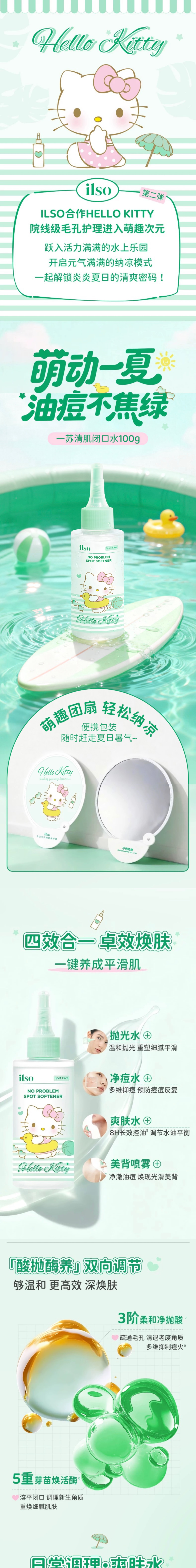 【香港直郵】 韓國 ILSO Hello Kitty聯名清肌控油平痘閉口水100g+合作款濕敷棉+替換噴頭 祛痘舒緩清爽修護 去粉刺油痘肌