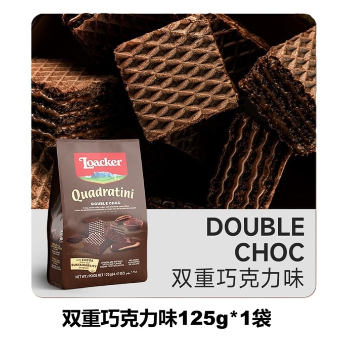 【中國直郵】 義大利 LOACKER萊家 萊家 萊家 粒裝威化餅乾(雙重巧克力味) 125g*1