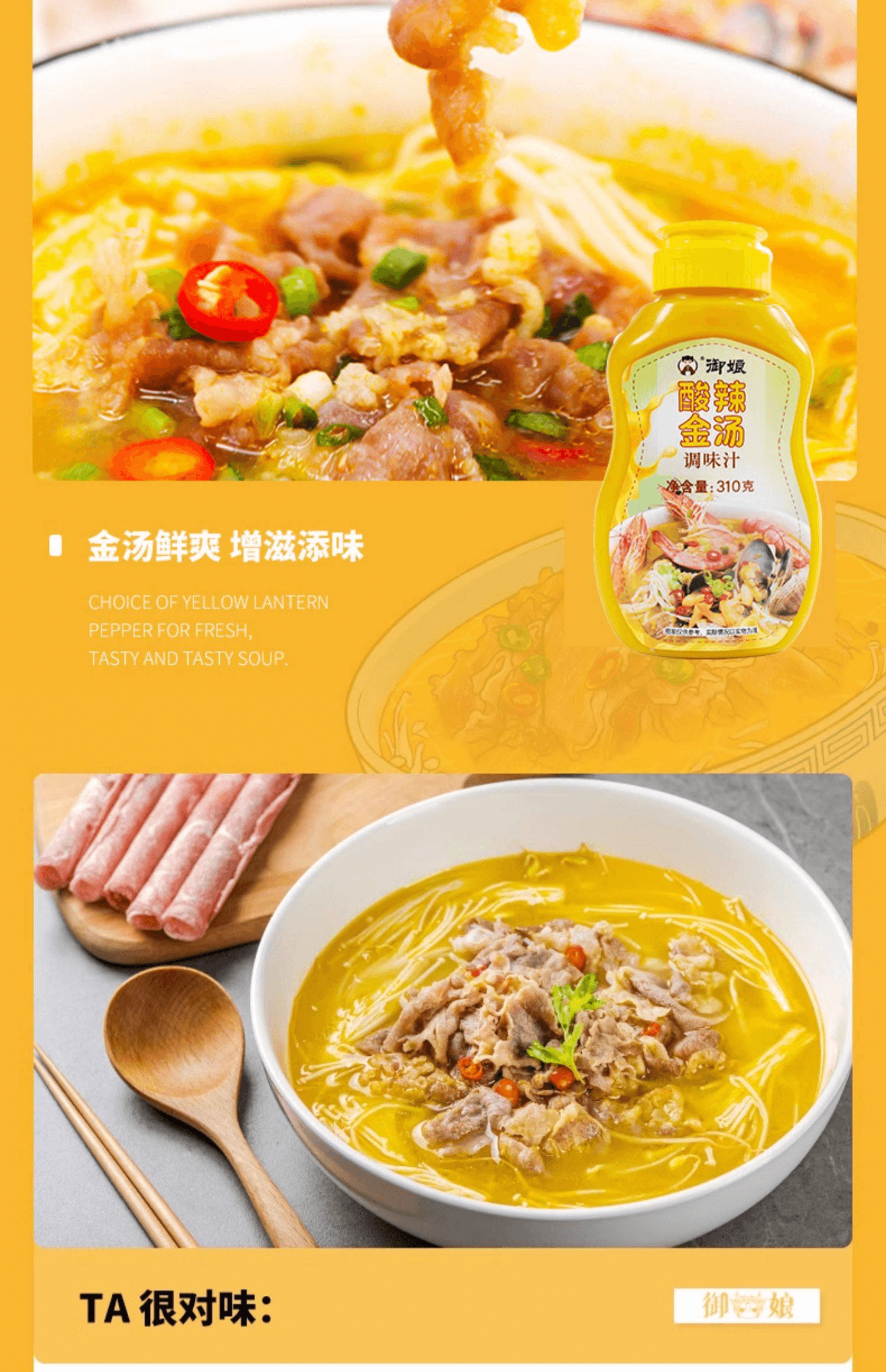 【中國直郵】 禦娘 酸辣金湯汁家用酸湯肥牛調味料酸湯醬酸湯魚湯底料商用調味醬100g*2袋