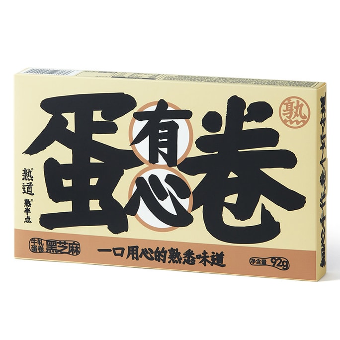 Nougat filled egg roll, black sesame flavored egg roll, crispy wafers snack 92g