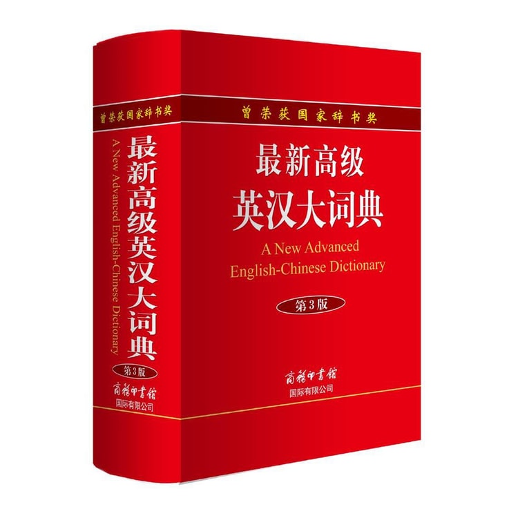 漢英大词典 第3版 最新高级英汉大词典（第3版） - Yami.com