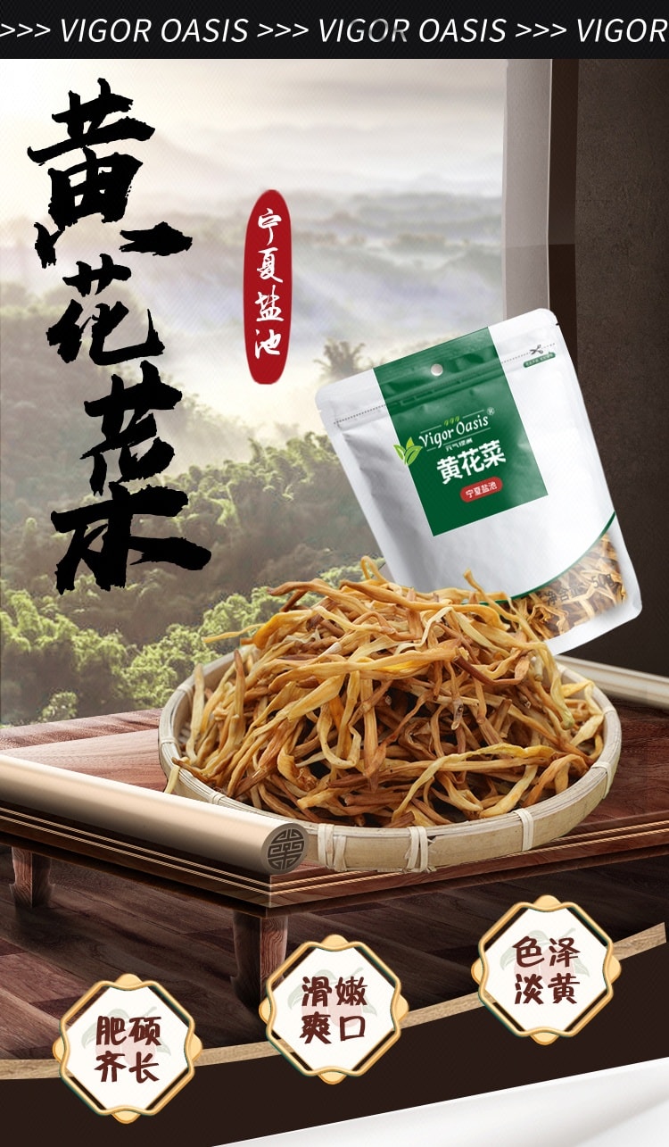 【中国直邮】 元气绿洲 黄花菜 50克