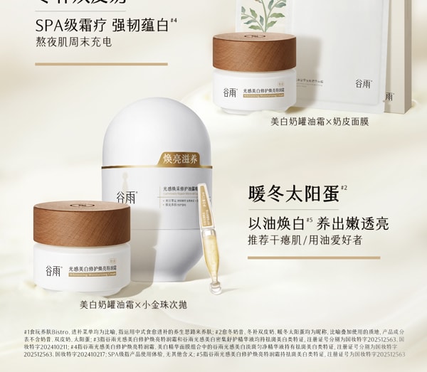 谷雨 美白奶罐油霜【美白特证】【干敏肌专用】【7天油养白】【更适合亚裔肤质】修护面霜 保湿补水 滋润祛斑霜 50g