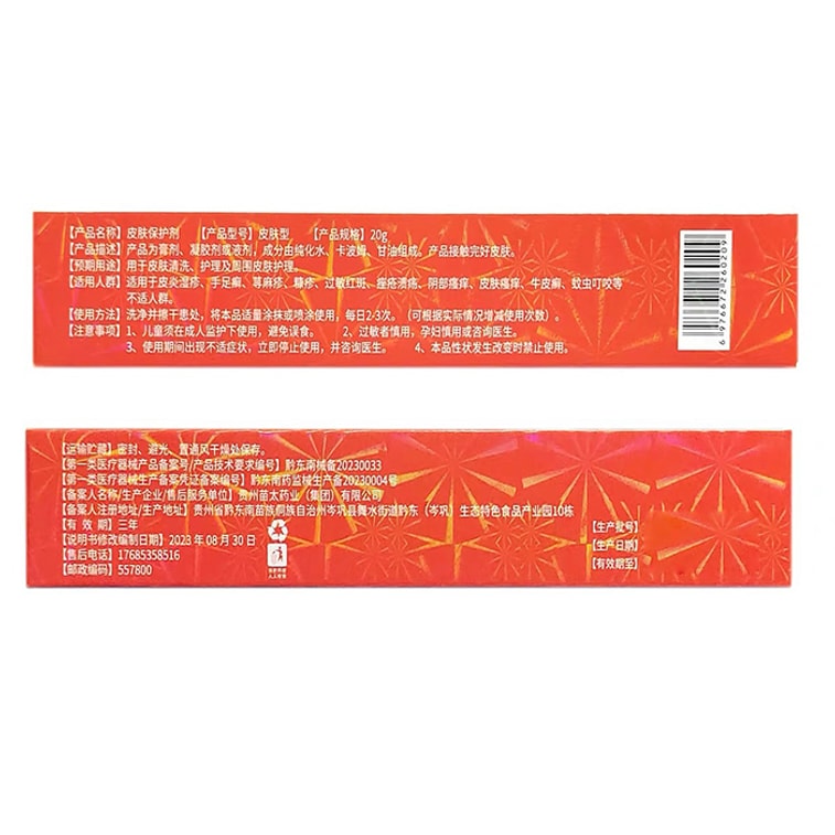 Guizhou Miao Medicine Urticaria Dermatitis Skin Protectant Eczema Ointment Skin Itching Allergy Antibacterial 20g 5