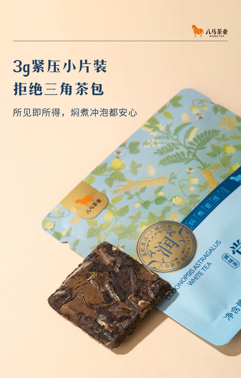 【中国直邮】 八马茶业 党参黄芪 山楂陈皮姜枣枸杞寿眉白茶 秋冬泡水喝茶叶 山楂陈皮白茶63g/袋