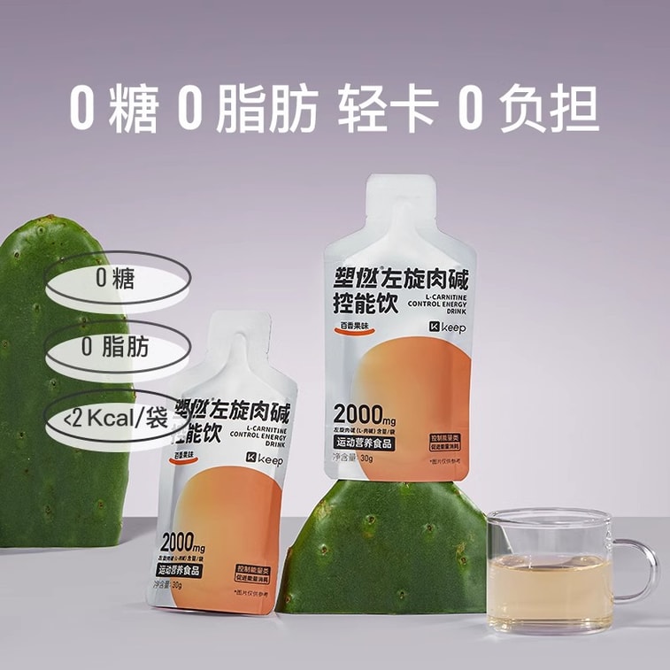 【中国直邮】 Keep 塑燃左旋肉碱控能运动饮料 百香果0脂0糖健身健康饮品 840g/盒 3