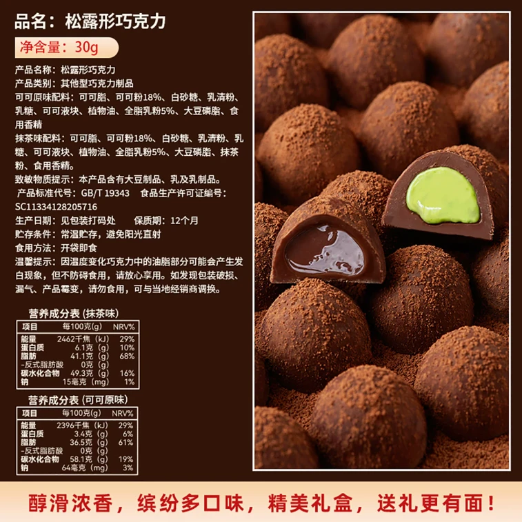 Truffle chocolate gift box containing pure cocoa butter dark chocolate snacks 30g * 2 boxes, approximately 12 pieces (cocoa flavor+matcha flavor) 3