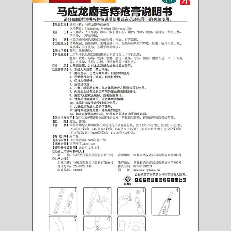 中国 马应龙 麝香痔疮膏 治疗便血肛裂内痔外痔混合痔疮消肉球 20g/支 4