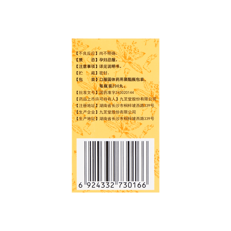 九芝堂 桂附地黃丸 溫補腎陽 緩解手腳冰冷 四肢浮腫 200粒入 13