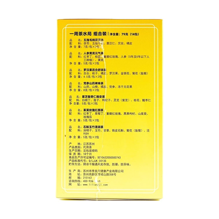 7日間限定ティーセット 14袋【ヘマセレクション】 12