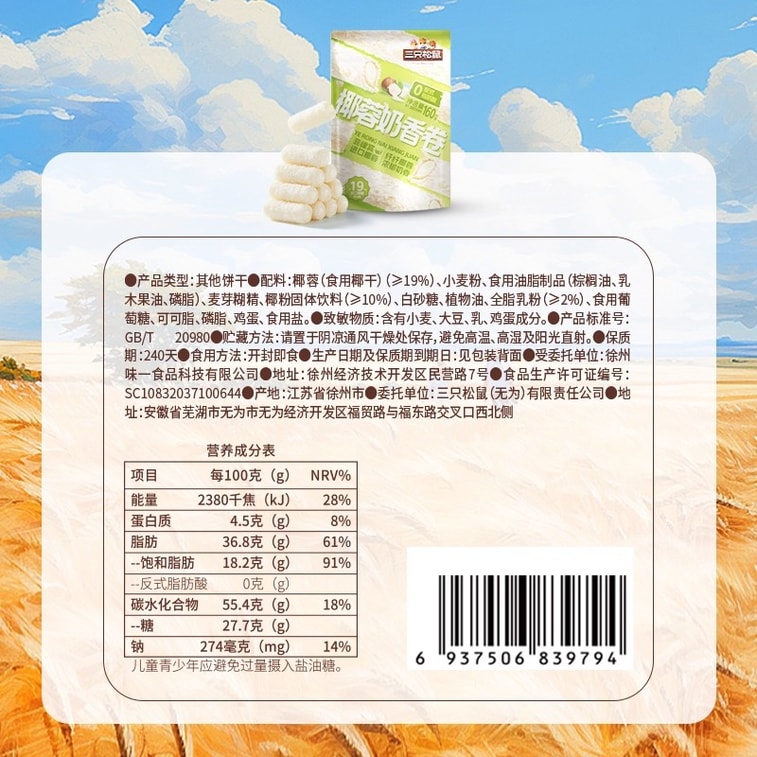 【中国直送】三リス黒胡麻ロール - サクサク香ばしく栄養たっぷりヘルシースナック / 160g 3