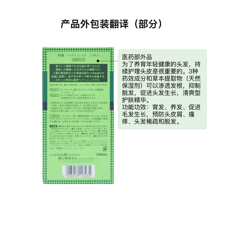 야나기야 헤어 케어 솔루션 두피에 영양을 공급하고 모근을 강화합니다 240ml 21