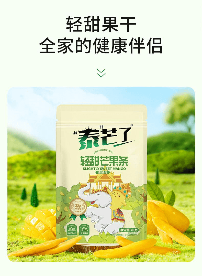 泰芒了 【轻甜芒果条】蜜饯水果干果脯干酸甜0脂【办公室宿舍追剧解馋零食】70g*1袋