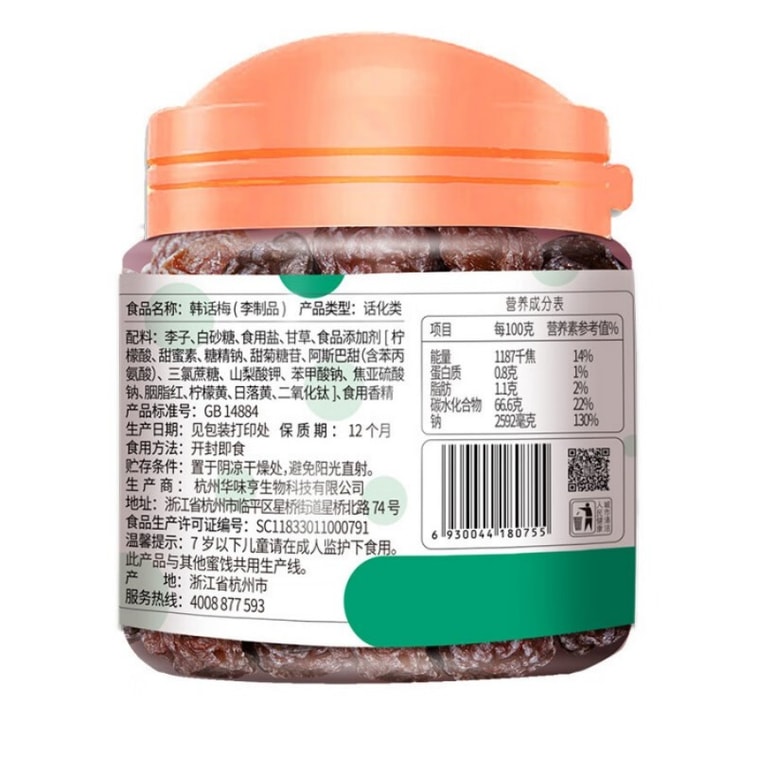 【中國直郵】 華味亨 韓話梅130g/罐 休閒食品蜜餞果乾辦公零食 5