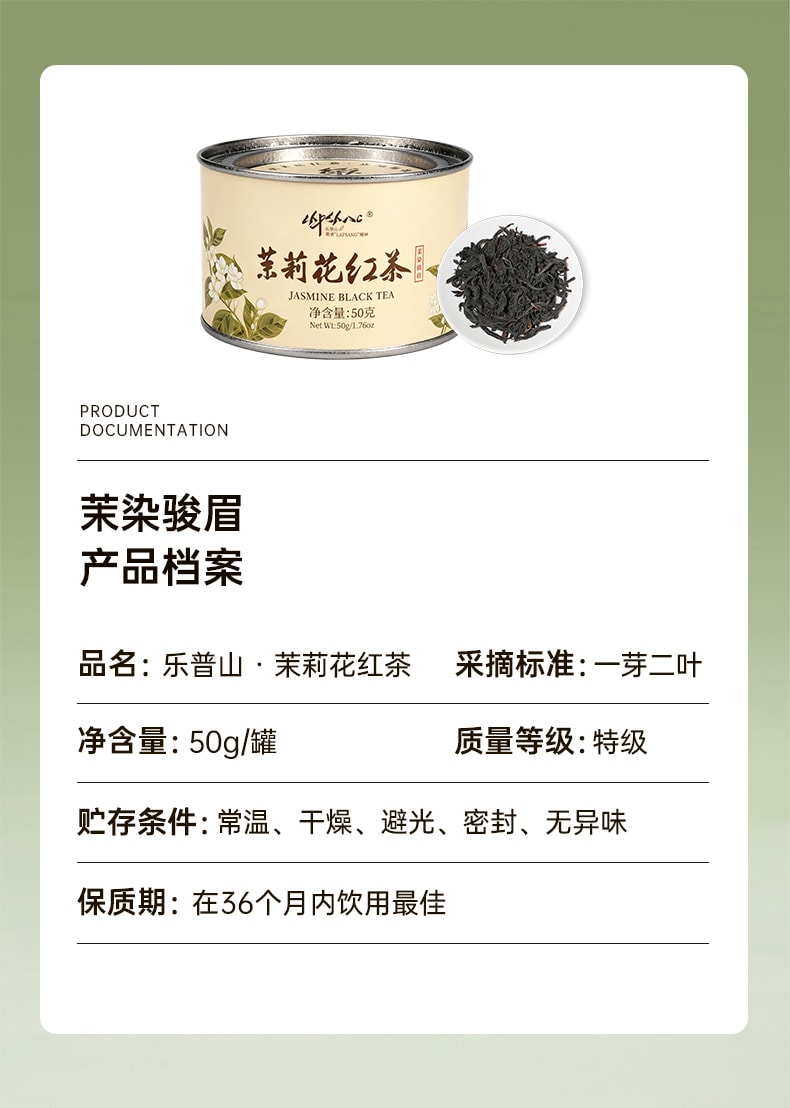 乐普山茶 茉莉花红茶茉染骏眉特级红茶武夷山养生茶罐装自饮送礼50g
