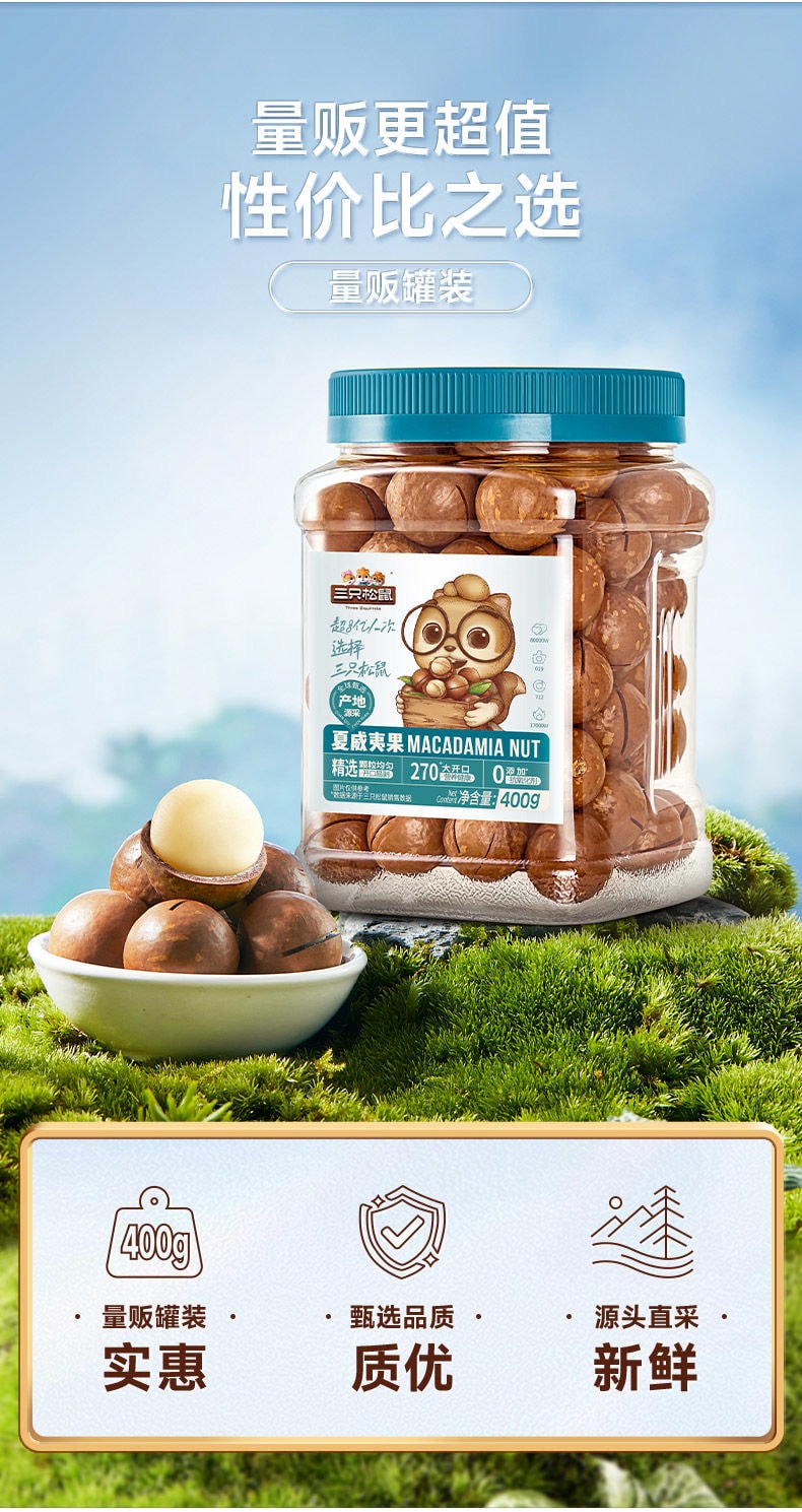 【中国直邮】 三只松鼠 罐装夏威夷果400g22-24mm直径特大坚果新年炒货奶油味休闲健康零食干果