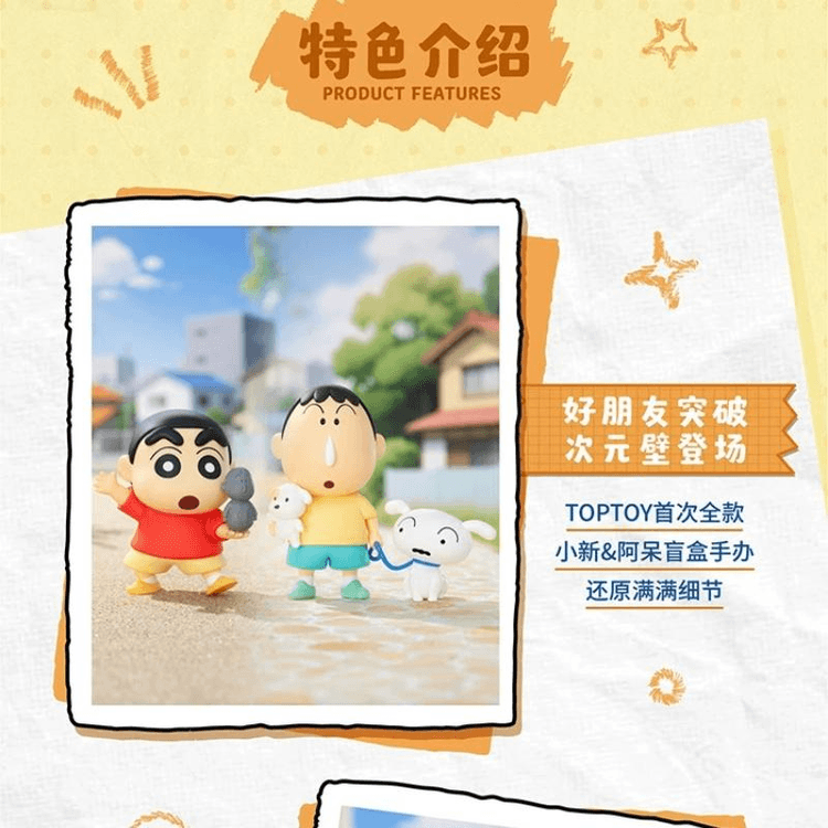 中国直邮】 TOP TOY TOPTOYクレヨンしんちゃん僕のマイフレンド