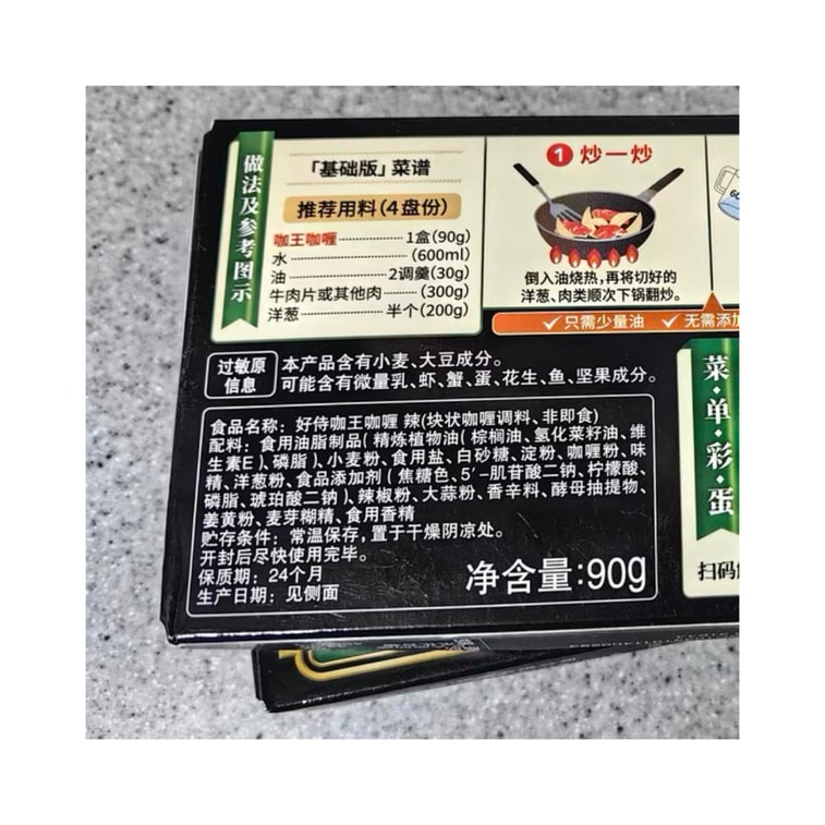 Spicy Curry Block 90g*1 box 3