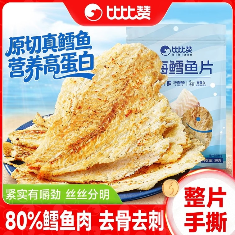 比比赞 鳕鱼片50g 深海烤鱼片小鱼干海味零食【营养高蛋白】【即食解馋超满足】 5