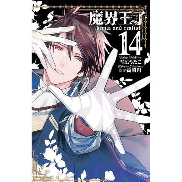 繁體】魔界王子 devils and realist-14 - Yami