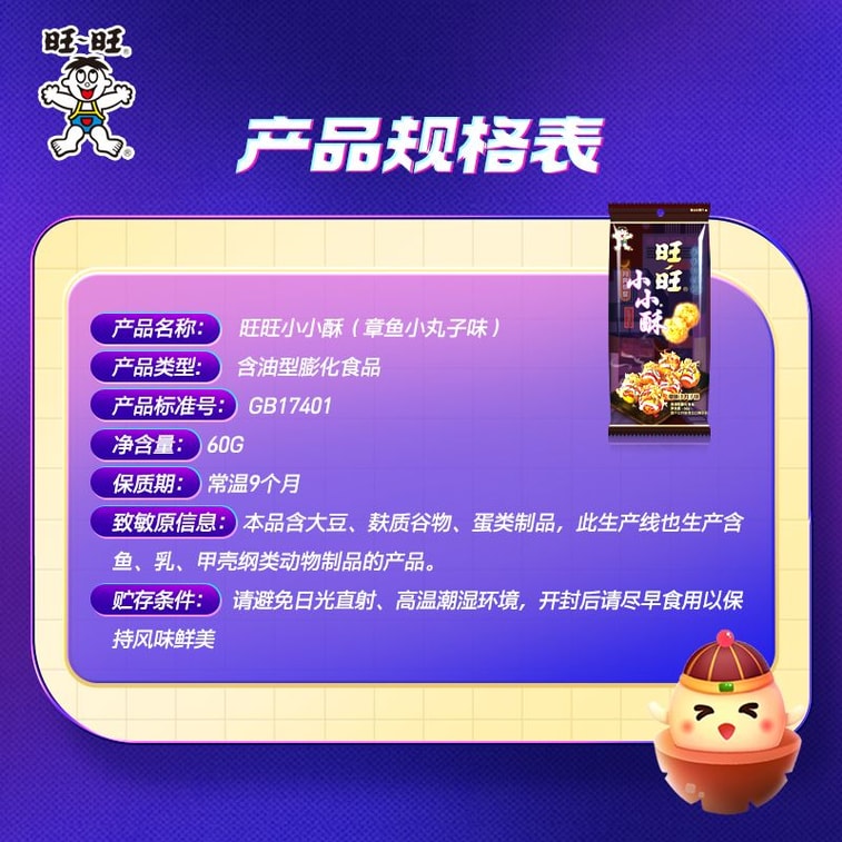 【中国直邮】 旺旺 新品限定款 章鱼小丸子味小小酥  60g*3 8