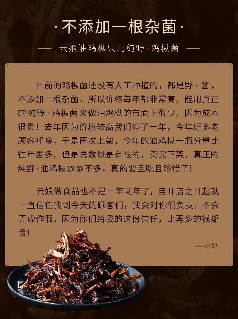 【中国直邮】 云娘食记 油鸡枞菌 即食下饭菜 250g/瓶