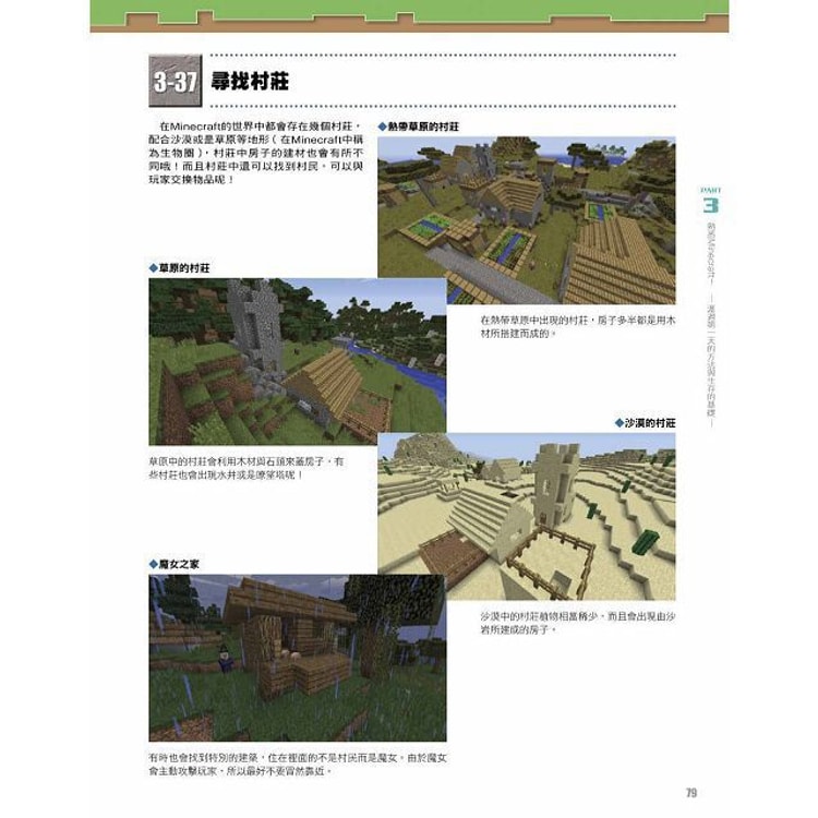 繁體 Minecraft 密技大百科 玩出潛能的3招技巧 Yamibuy Com