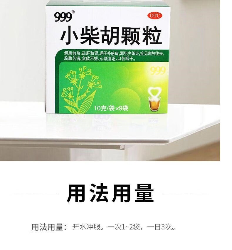 999 小柴胡颗粒 10g*9袋/盒
