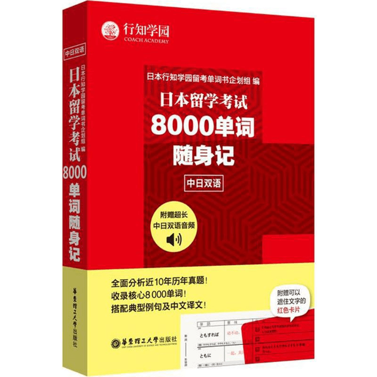 Memories of 8000 words in the Japanese study abroad exam - Yami.com