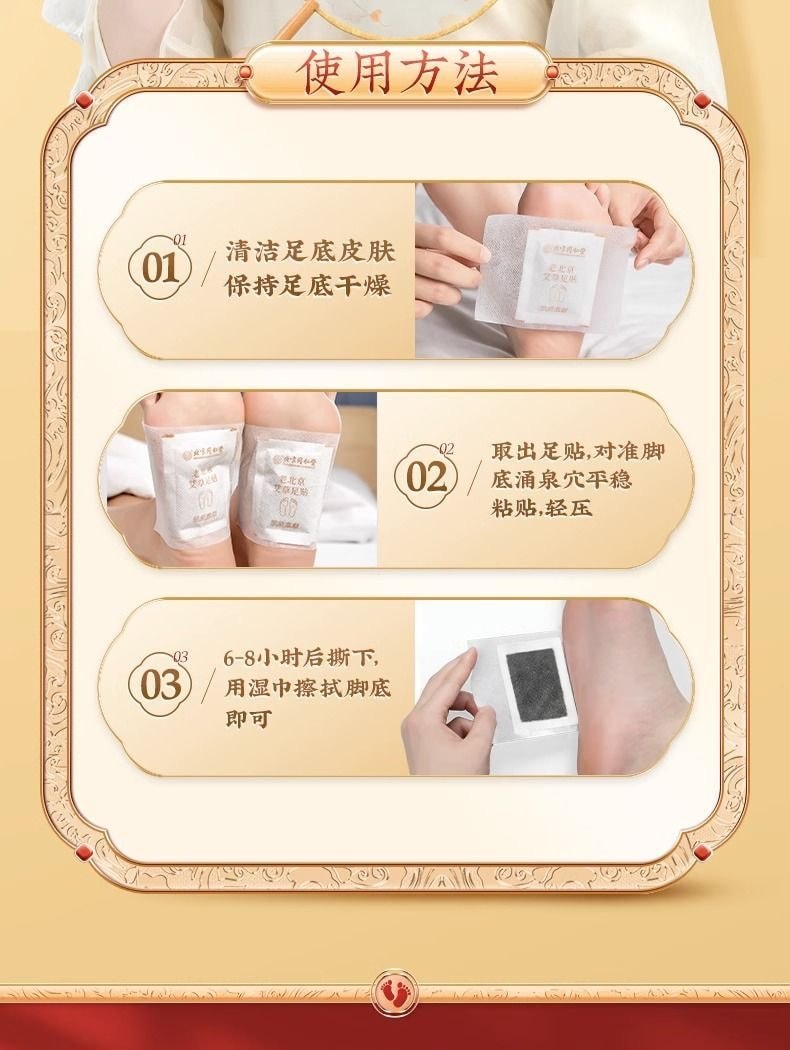 北京同仁堂 老北京艾草足贴 促进睡眠 56片装