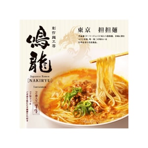 2 Servings Tokyo Nakiryu Tantanmen /《Guide Book》One-Star Recommendation/Famous Ramen Shop in Japan