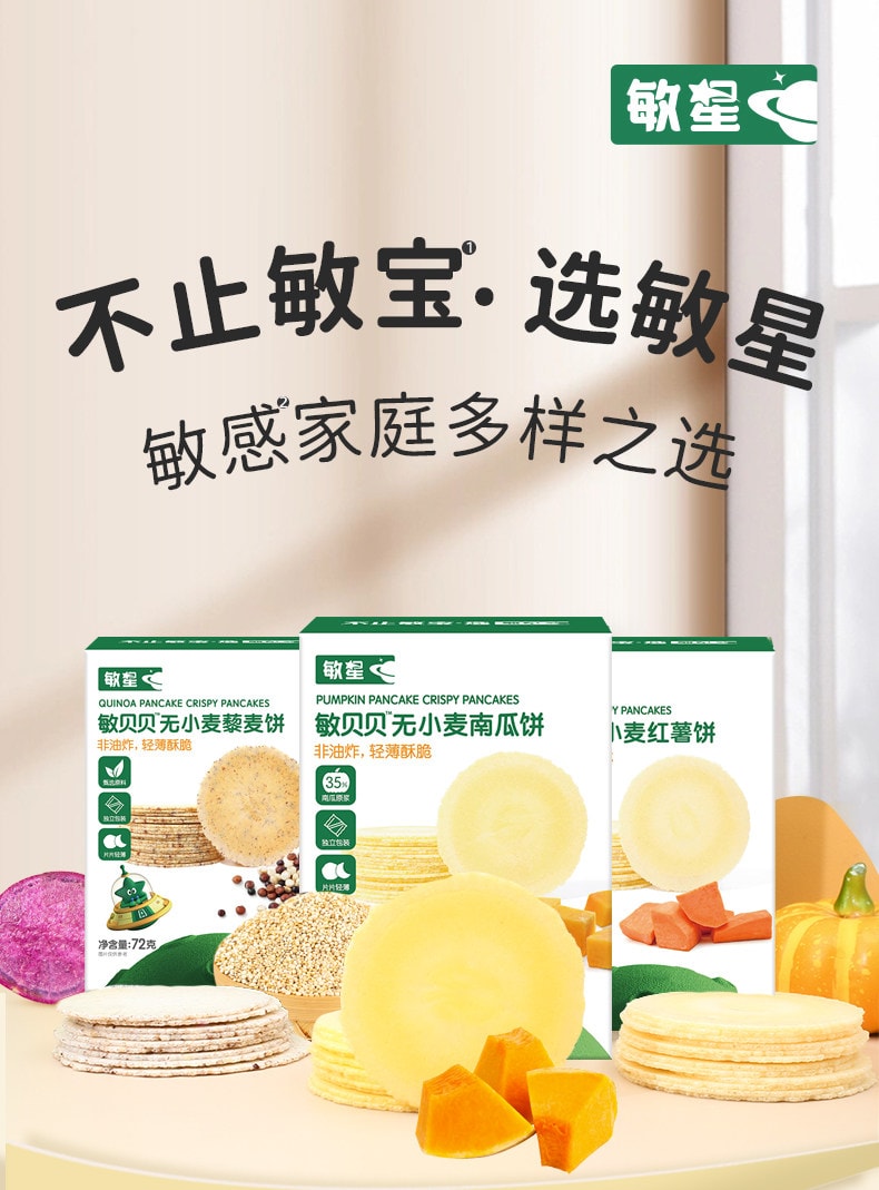 【中国直邮】 敏星 藜麦谷物风吹饼  无小麦藜麦饼 麸质零食不添加蛋奶72g/盒