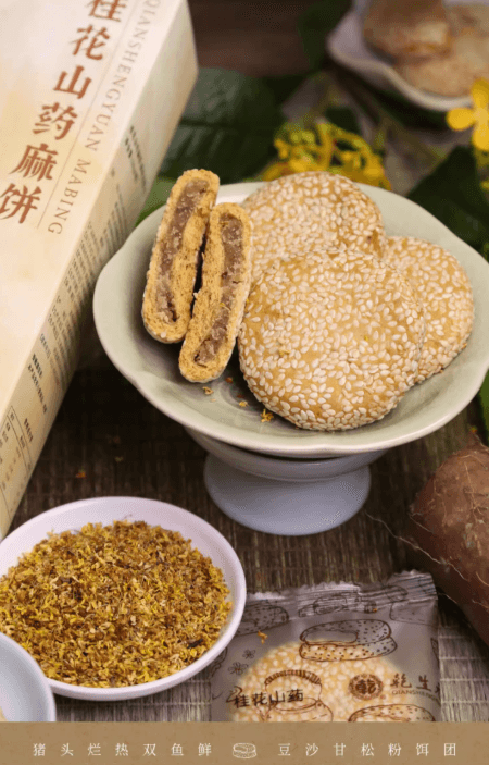【中国直邮】 乾生元 桂花山药麻饼 花香浓郁 酥软香甜 江苏州特产传统糕点零食 下午茶点心 送长辈朋友伴手礼盒 120g
