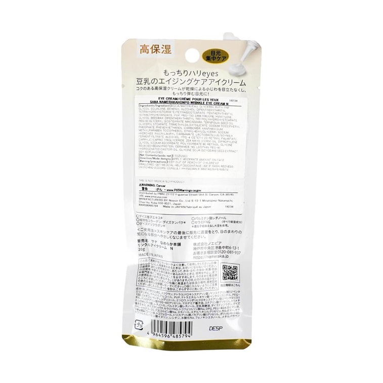 Crème contour des yeux NAMERAKA HONPO Wrinkle, 0,71 oz, hydratante raffermissante dorée @Cosme Best Cosme 3
