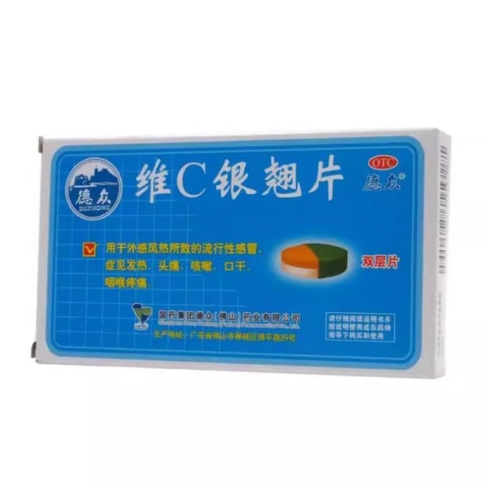 【中國直郵】 德眾牌 維C銀翹片 適用於感冒咳嗽風熱感冒止咳化痰頭痛發燒咽喉腫痛 12片/盒